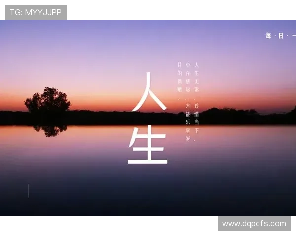 桃红色的分岔口：人生选择的诗意与勇气