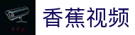 香蕉视频官网入口-香蕉视频app|香蕉视频播放指南